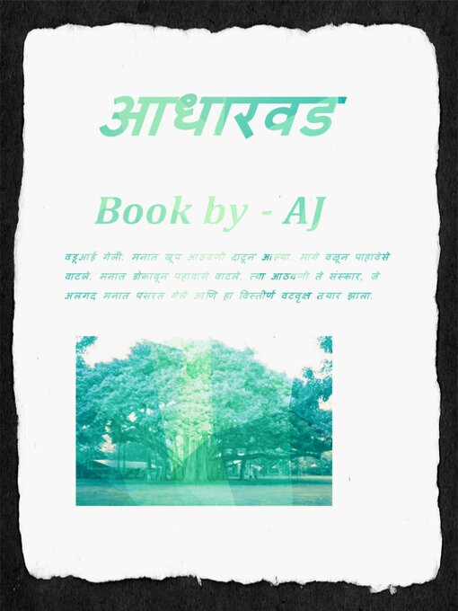 Title details for आधारवड by AJ - Available